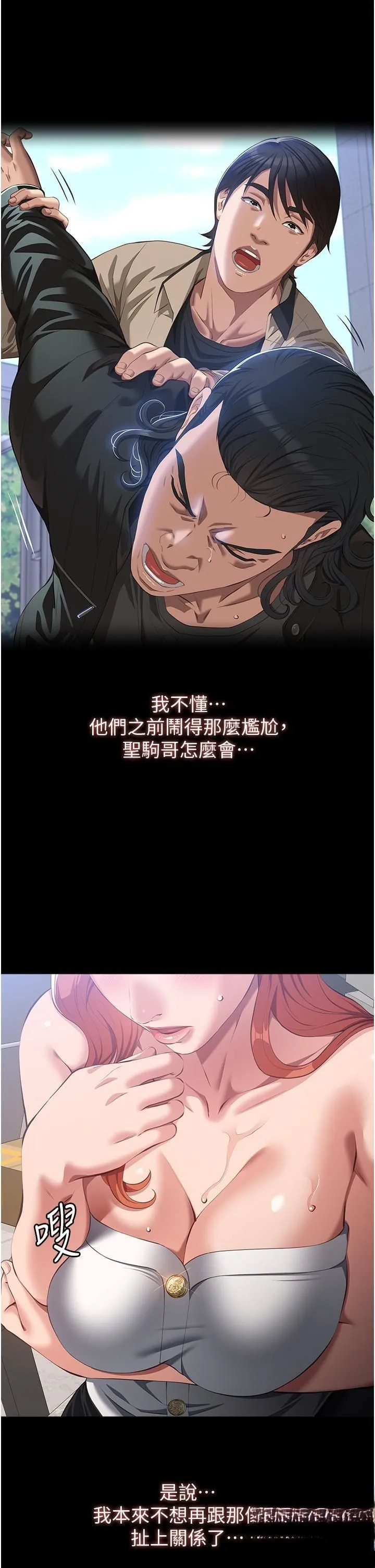 万能履历表 第74话 欣赏女友被调教