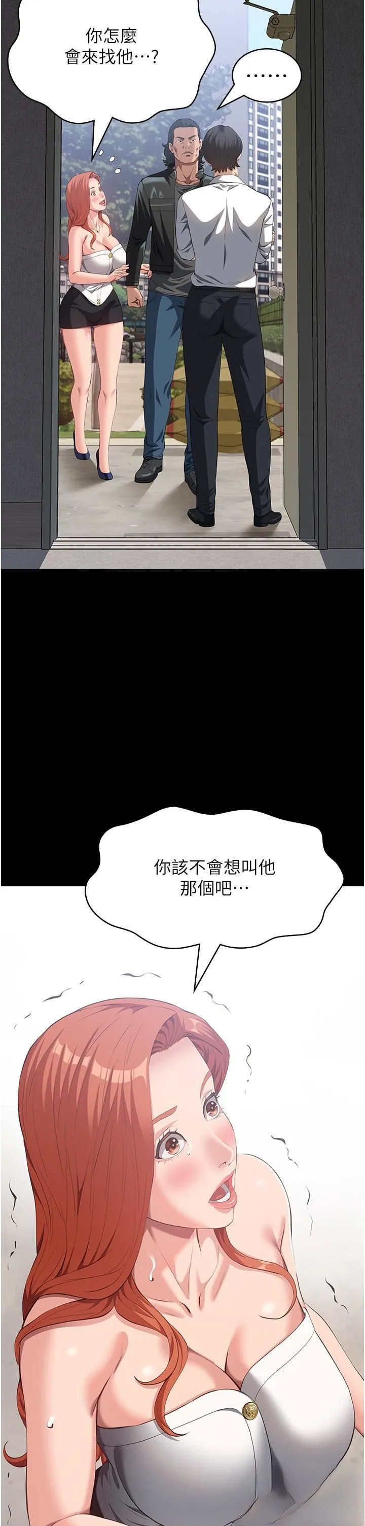 万能履历表 第74话 欣赏女友被调教