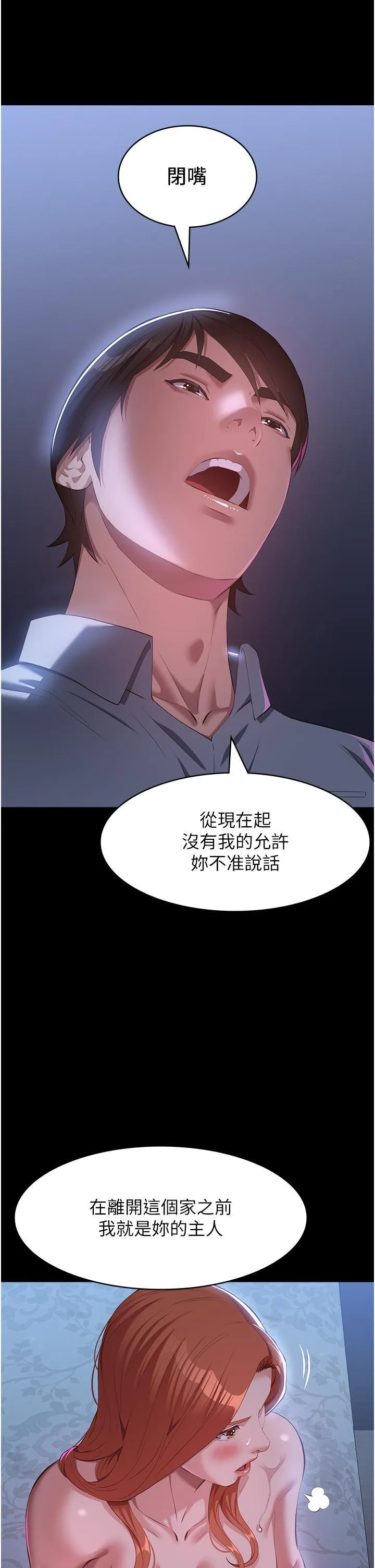 万能履历表 第74话 欣赏女友被调教