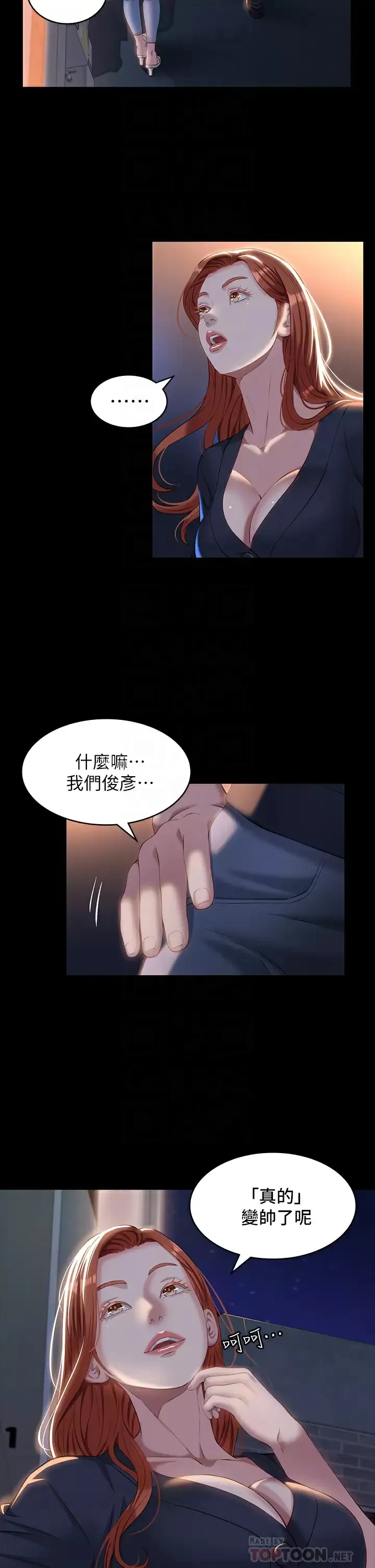 万能履历表 第31话 想被干就直说!