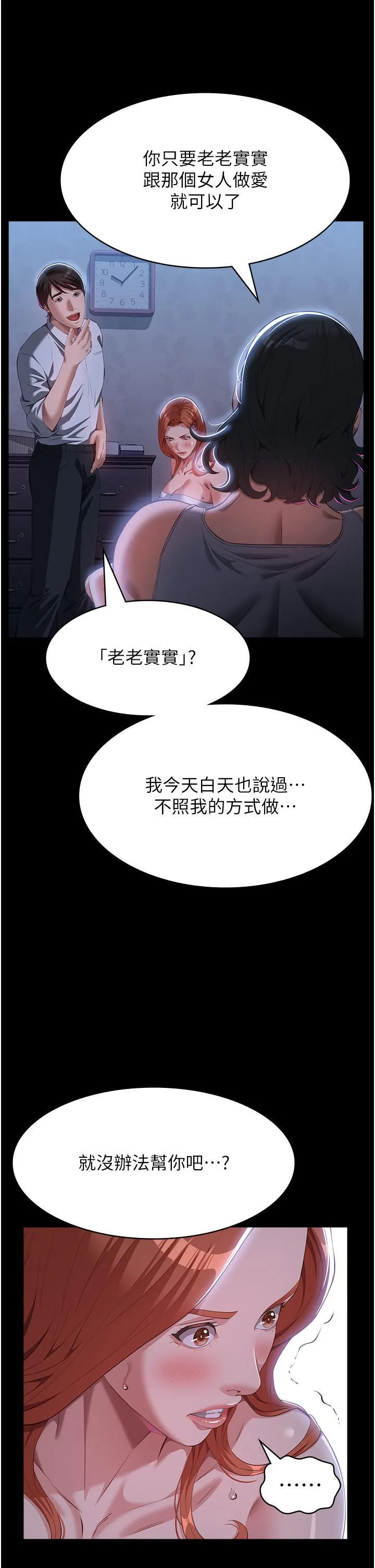 万能履历表 第74话 欣赏女友被调教