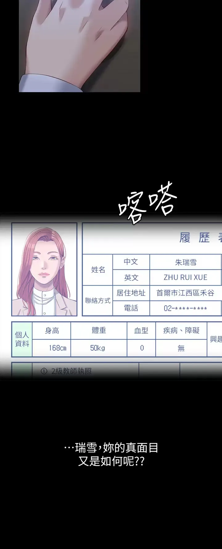 万能履历表 第34话 请你射在我体内最深处!