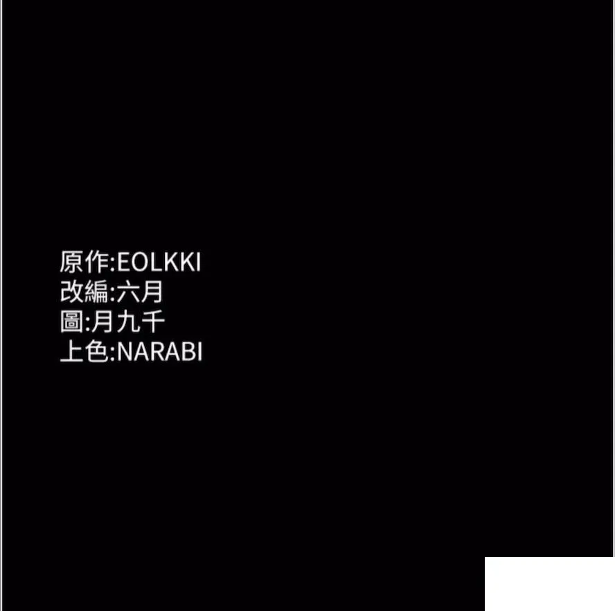 万能履历表 第92话_爆发埋藏已久的慾望