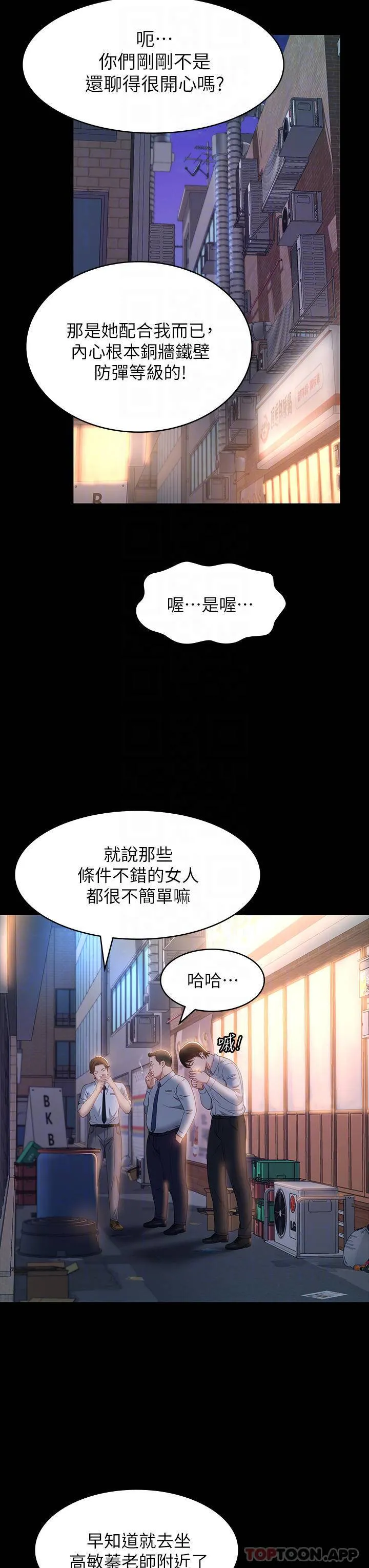 万能履历表 第30话 跟人家去叙叙旧嘛!