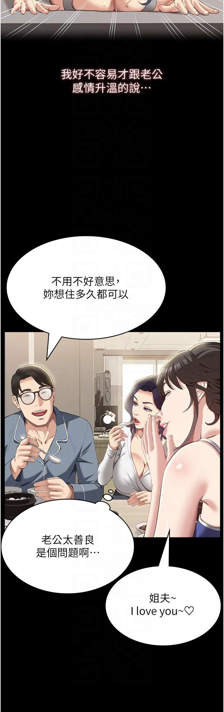 万能履历表 第74话 欣赏女友被调教