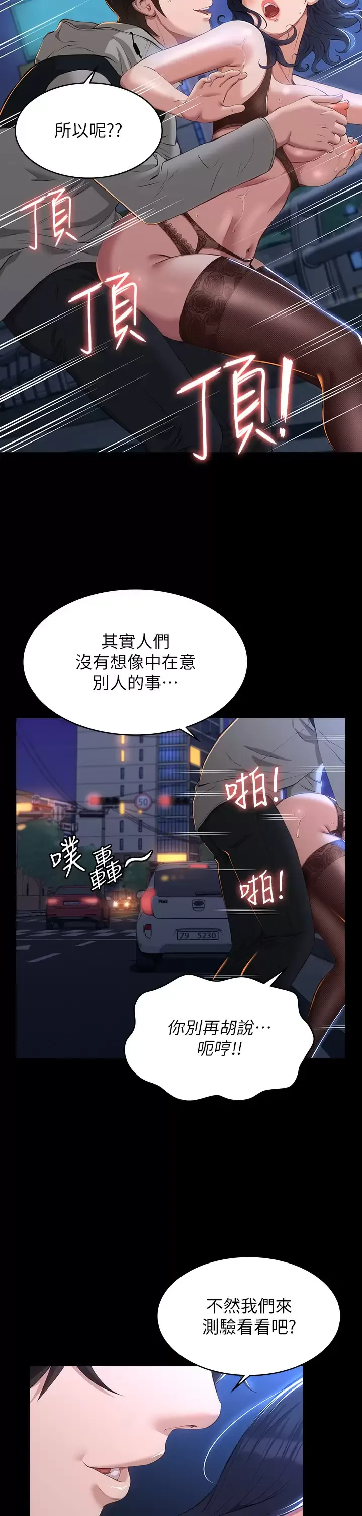 万能履历表 第40话 当街做爱给大家看吧!