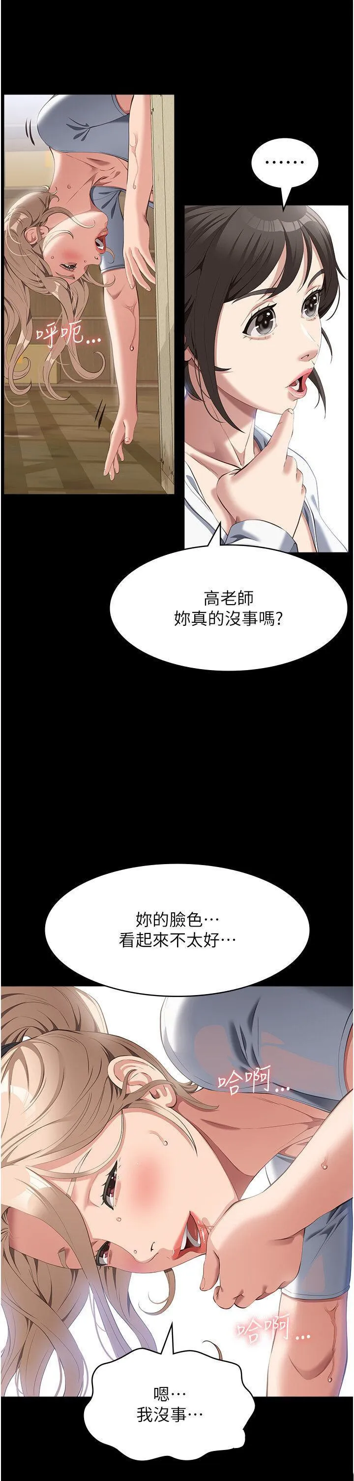 万能履历表 第79话 哈昂…!不要过来!