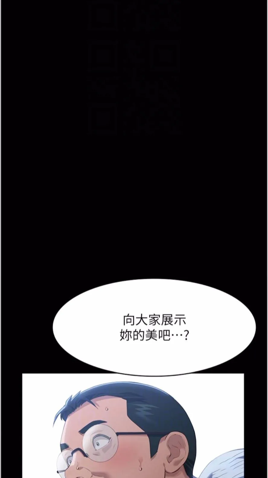 万能履历表 第92话_爆发埋藏已久的慾望