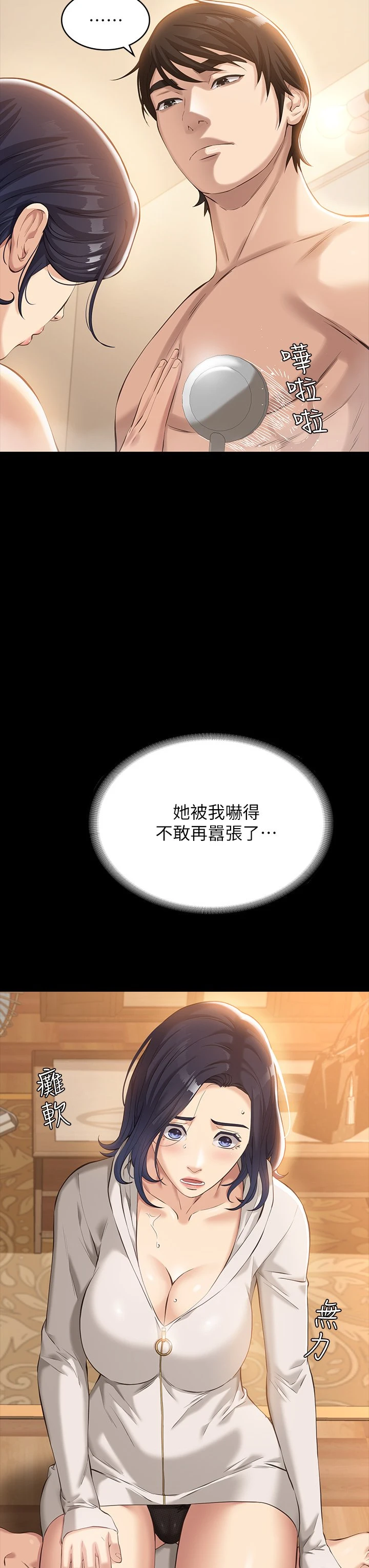 万能履历表 第7话 默默期待被插入