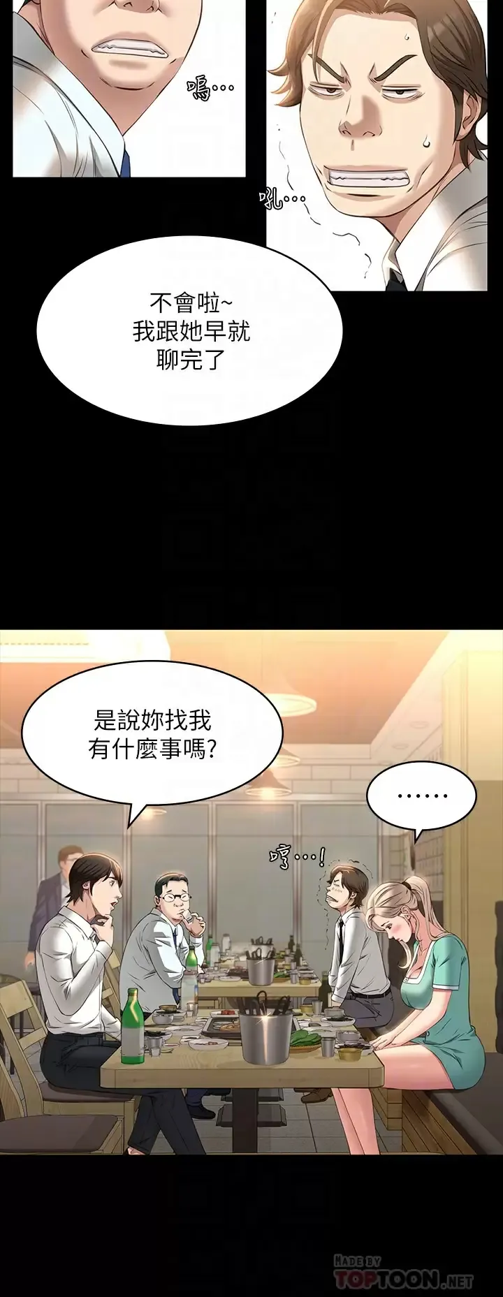 万能履历表 第31话 想被干就直说!