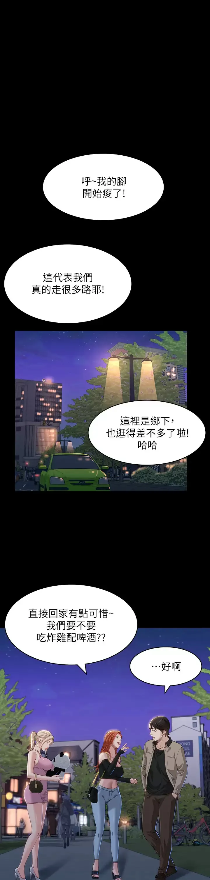 万能履历表 第36话 令人醋劲大发的三人约会