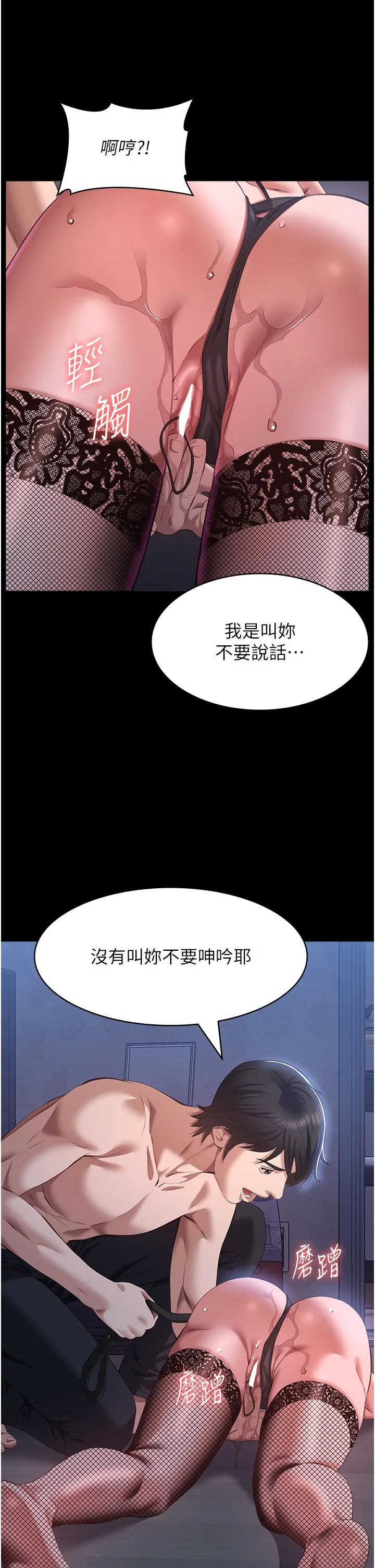 万能履历表 第75话-忍不住喷涌而出的爱液