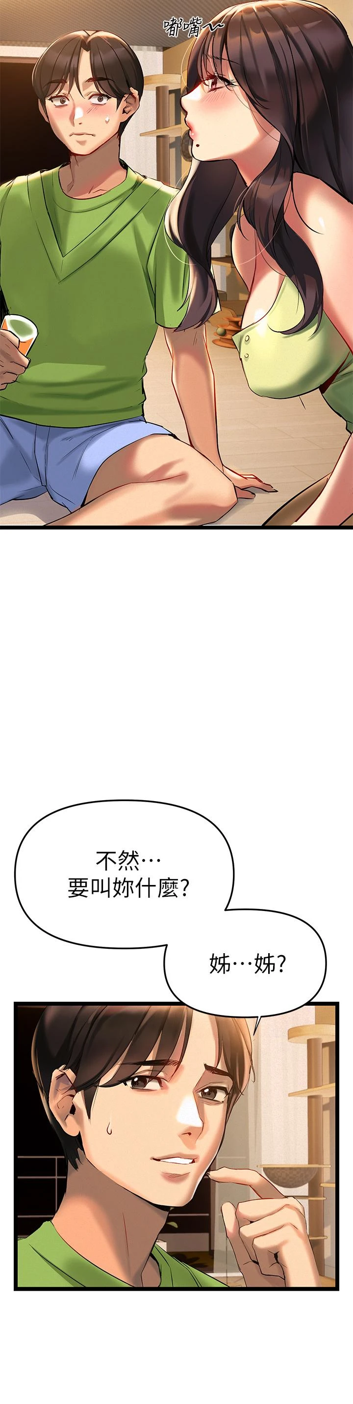 熟女来支援 第2话