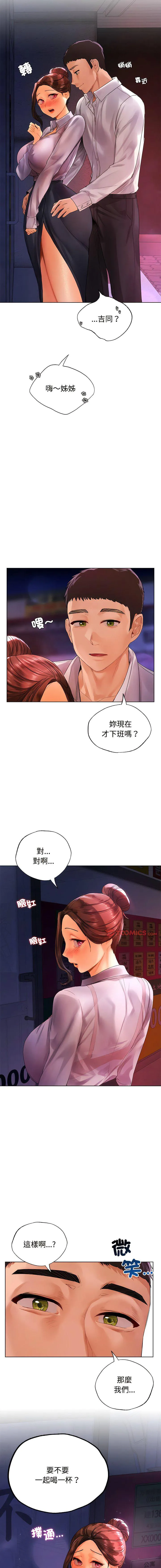 首尔行 第20话