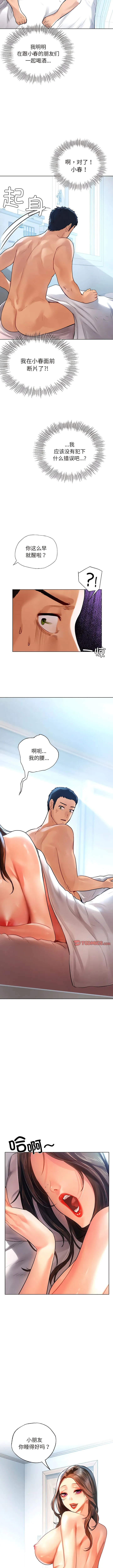 首尔行 第9话