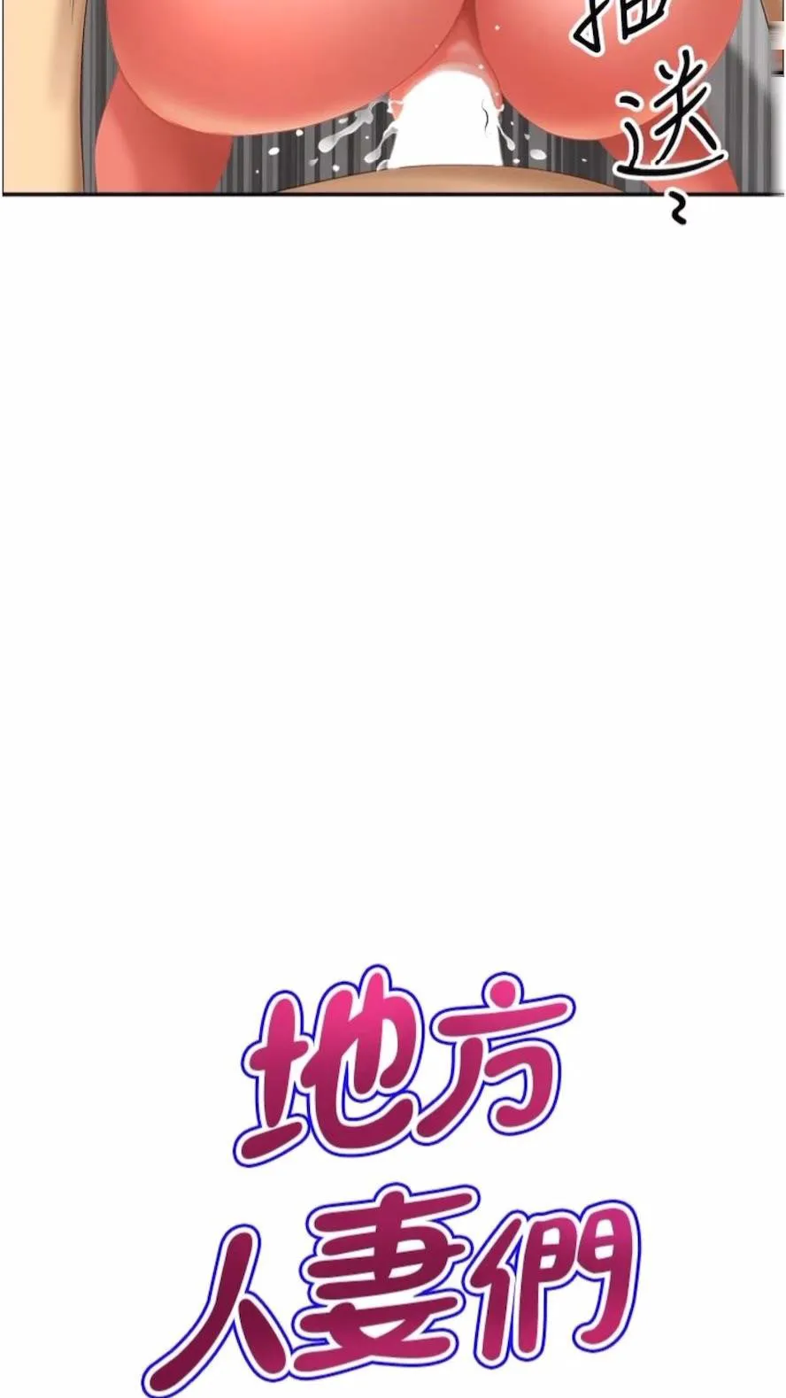 地方人妻们 第34话_我们不要一错再错了