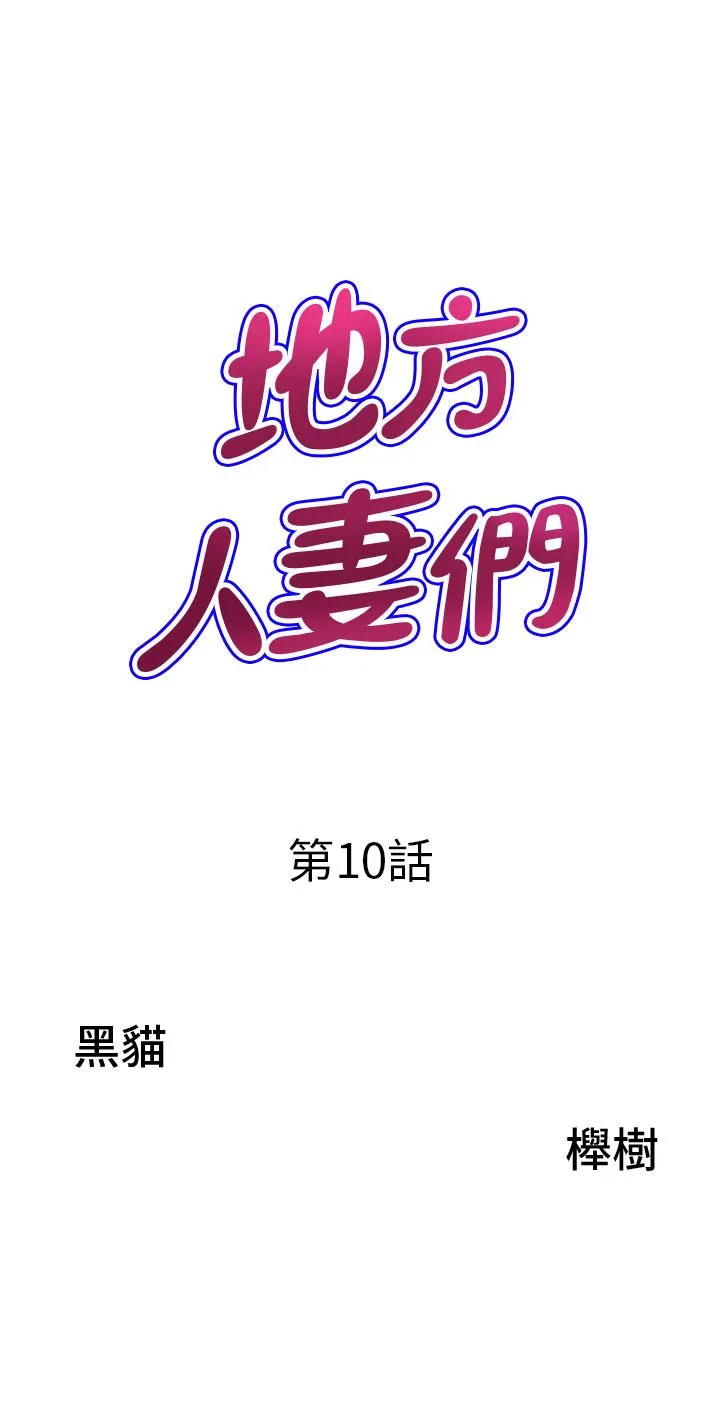 地方人妻们 第10话-太太~one more time!