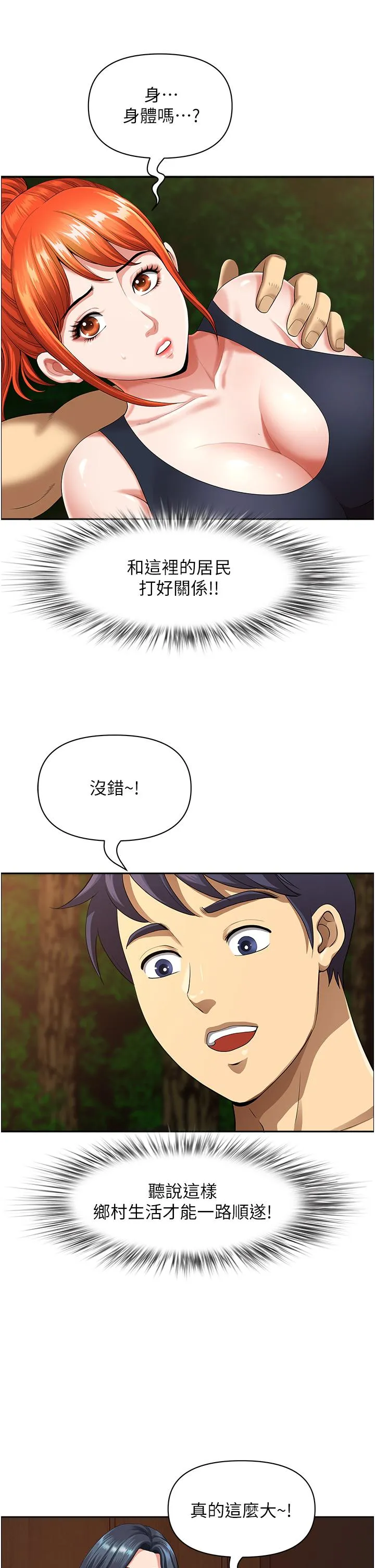 地方人妻们 第2话-尽管把身体交给我