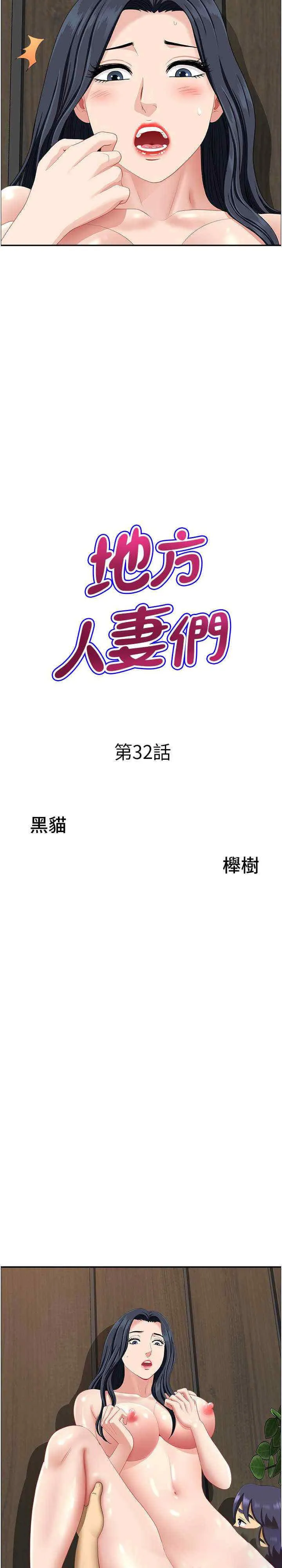 地方人妻们 第32话_哈昂_再深一点