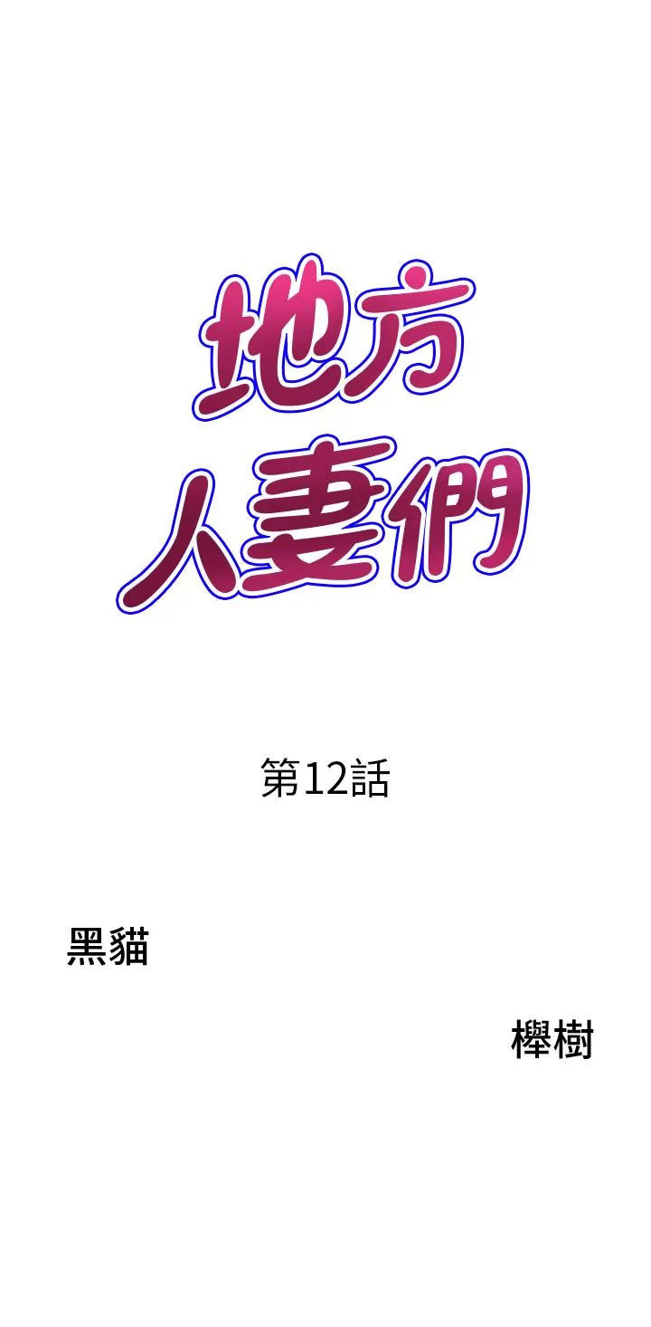 地方人妻们 第12话-快被干到下不了床