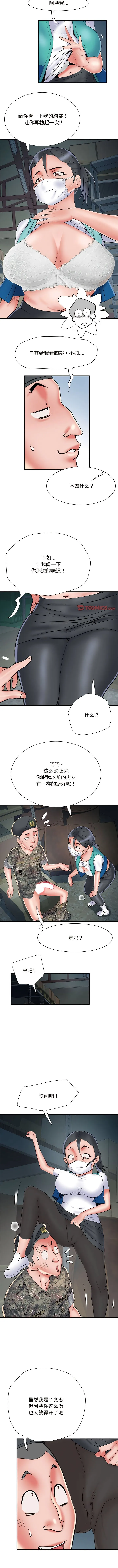 不良二等兵 第51话