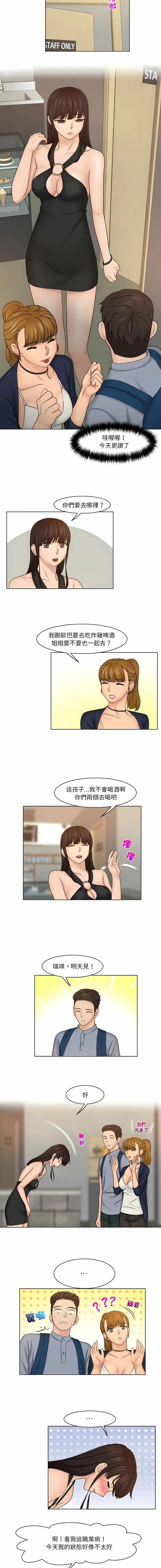 咖啡厅打工的日子 第24话