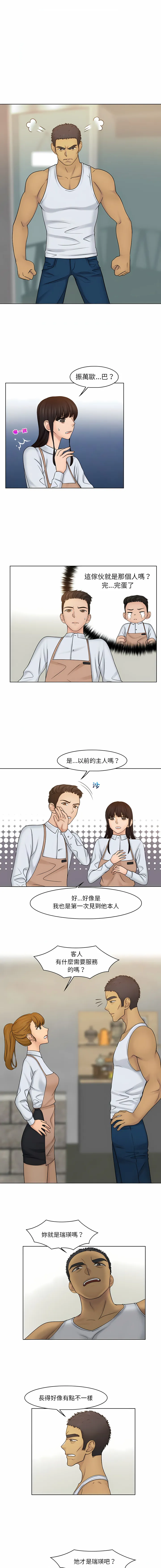 咖啡厅打工的日子 第23话