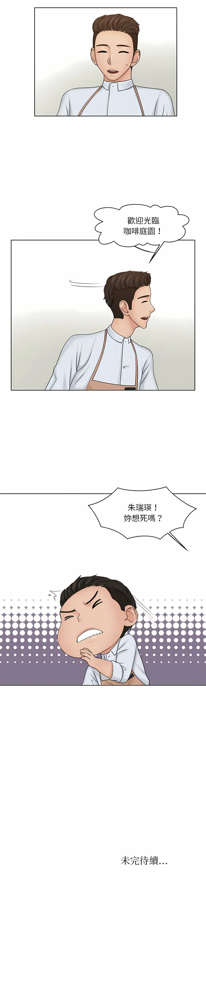 咖啡厅打工的日子 第22话