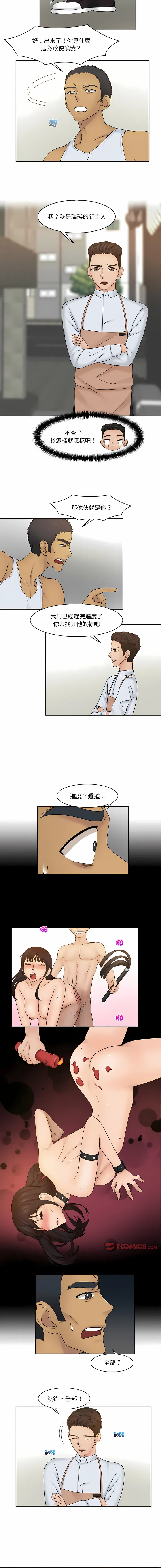 咖啡厅打工的日子 第23话