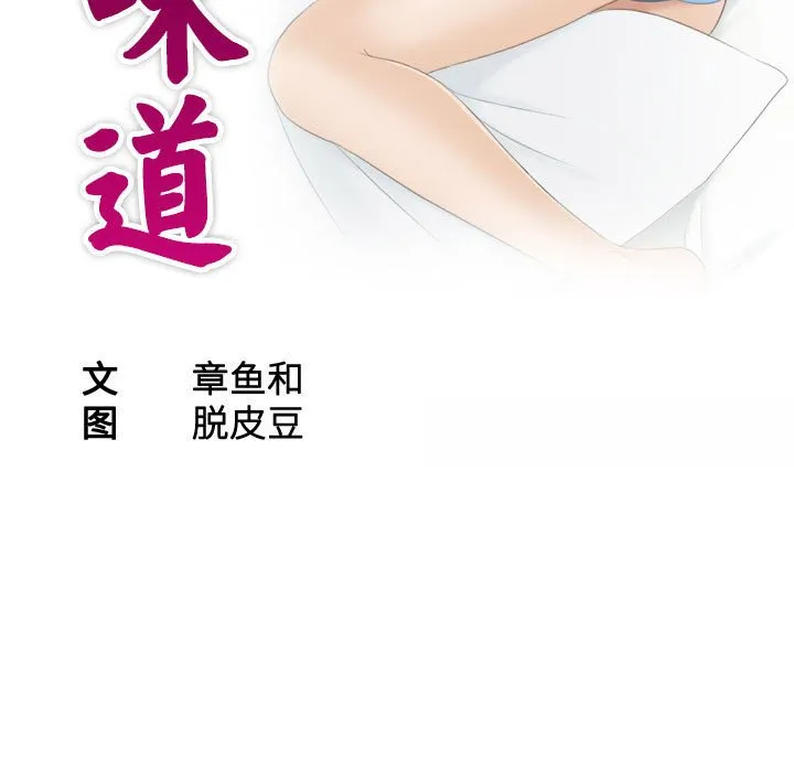 熟女的味道 第1话