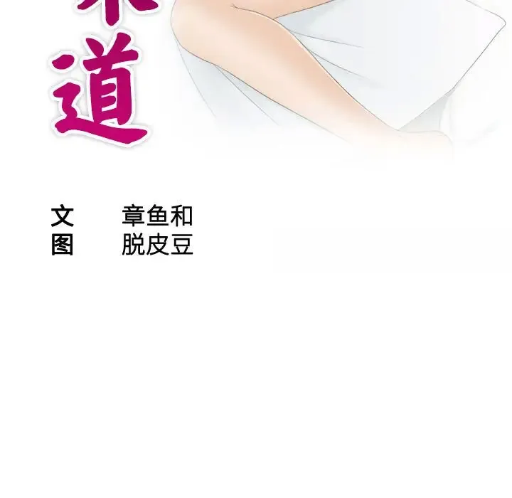 熟女的味道 第21话