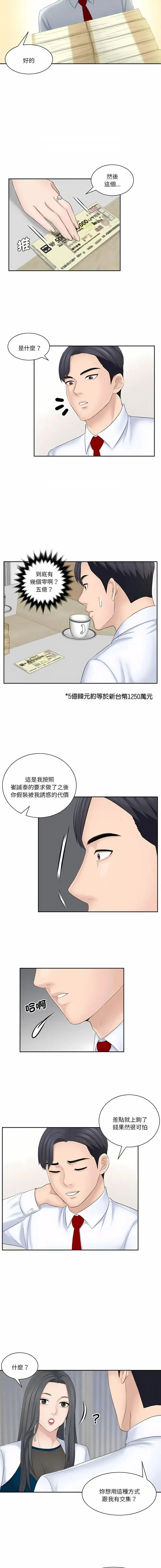 熟女的味道 第20话