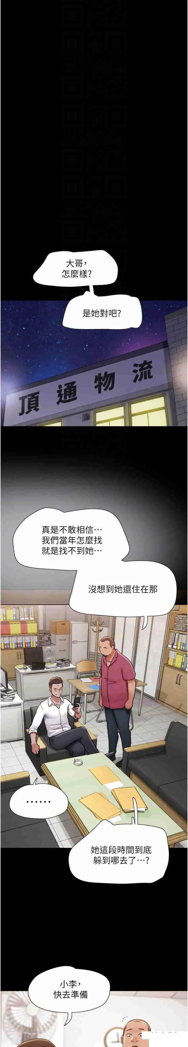 我的兵变女友 第39话_性感的微型比基尼