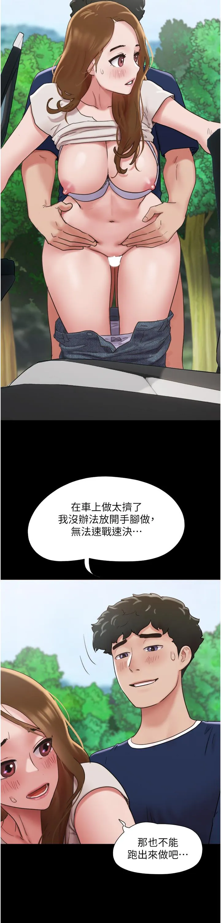 我的兵变女友 第19话 泛滥成灾的吸引蜜穴