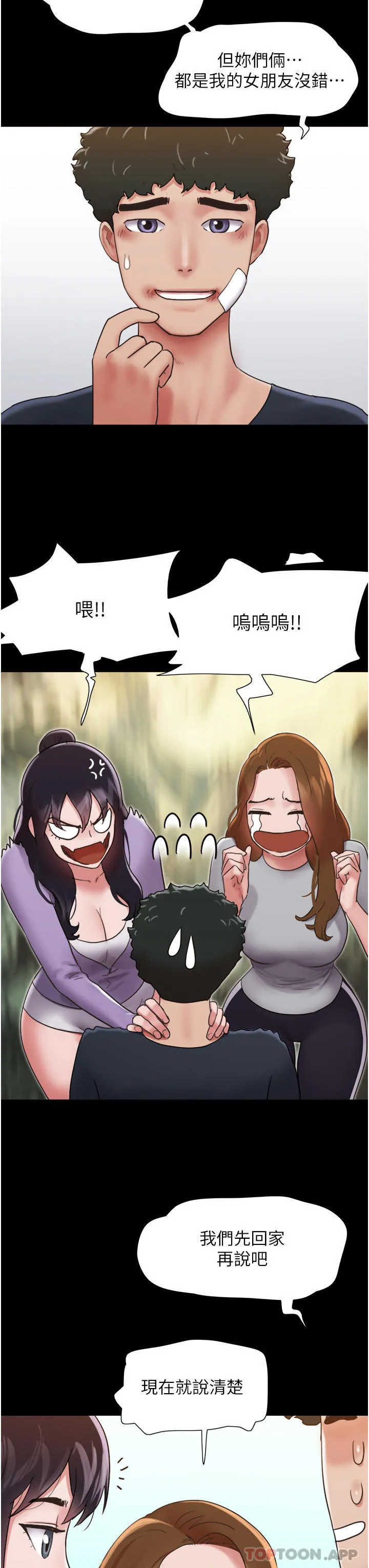 我的兵变女友 第11话-妳们都是我的女朋友