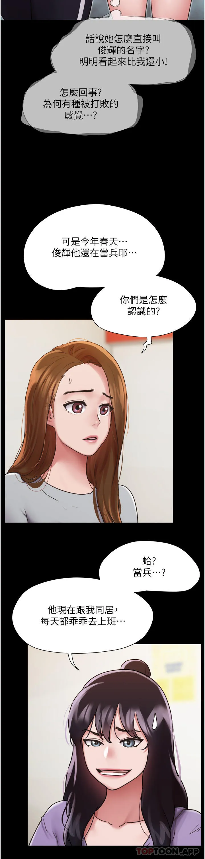 我的兵变女友 第11话-妳们都是我的女朋友