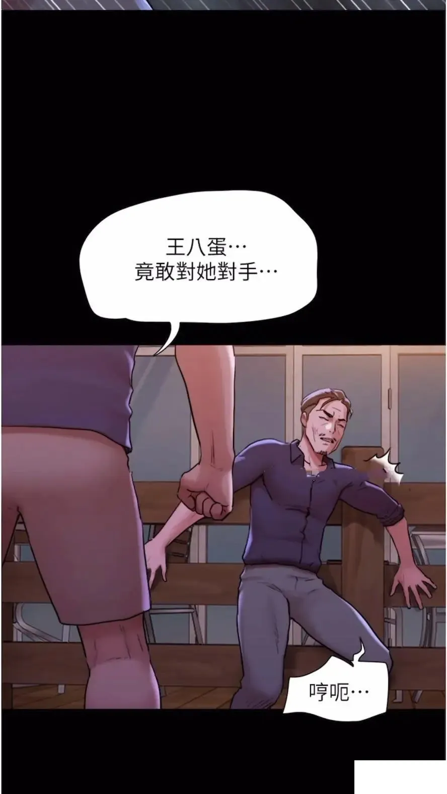 我的兵变女友 第47话_妳得用肉体还债