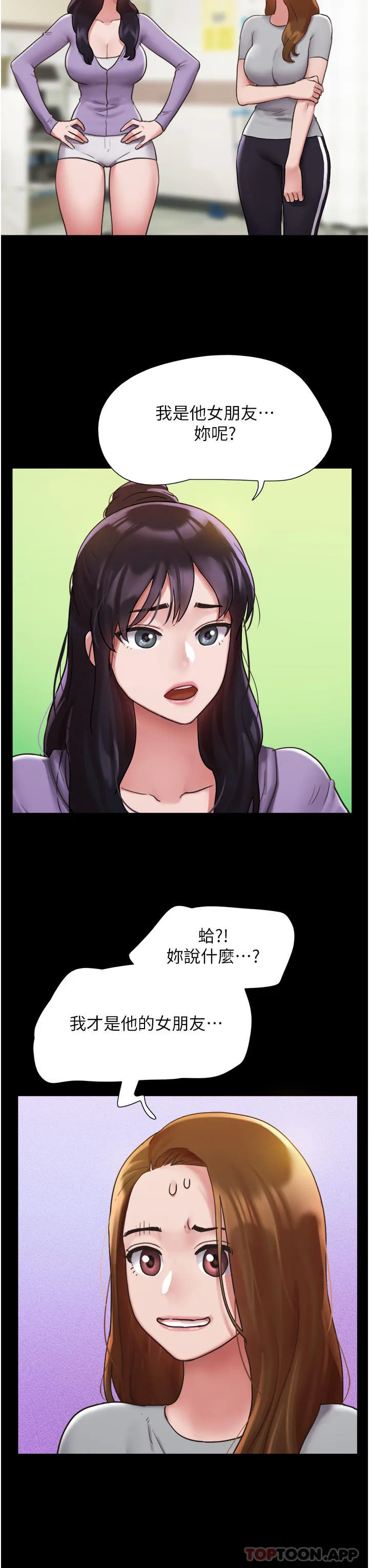 我的兵变女友 第11话-妳们都是我的女朋友