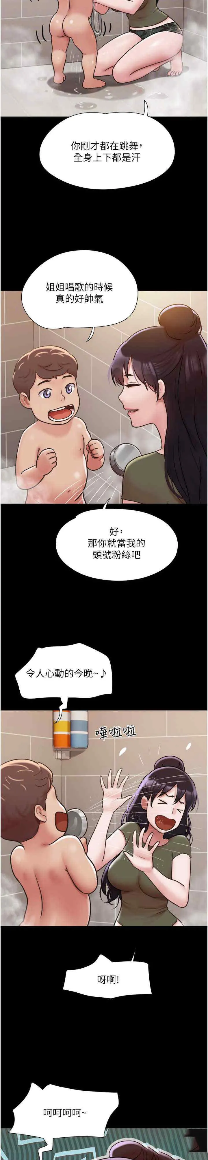 我的兵变女友 第44话_用妳的嘴吹硬我