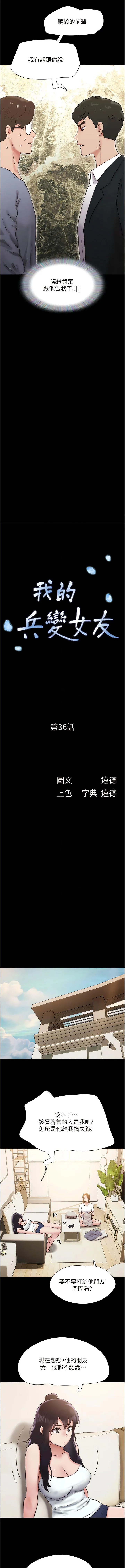 我的兵变女友 第36话_主人，欢迎回家