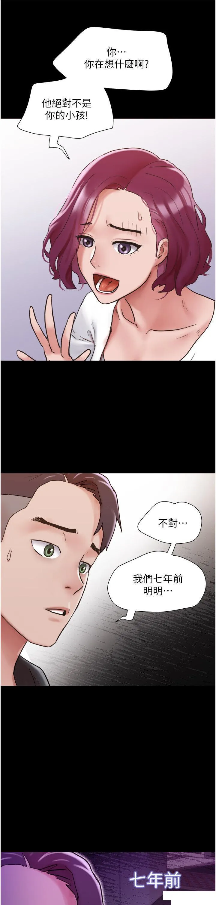 我的兵变女友 第34话 昆达…你别这样…