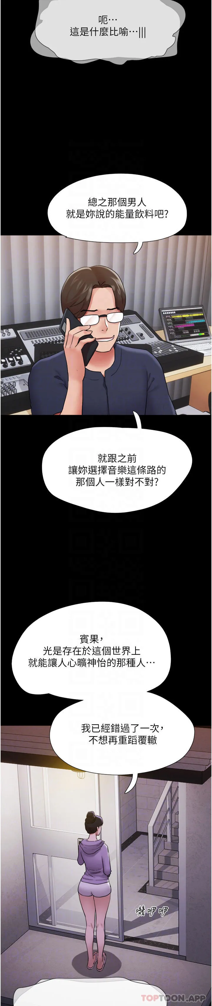 我的兵变女友 第11话-妳们都是我的女朋友