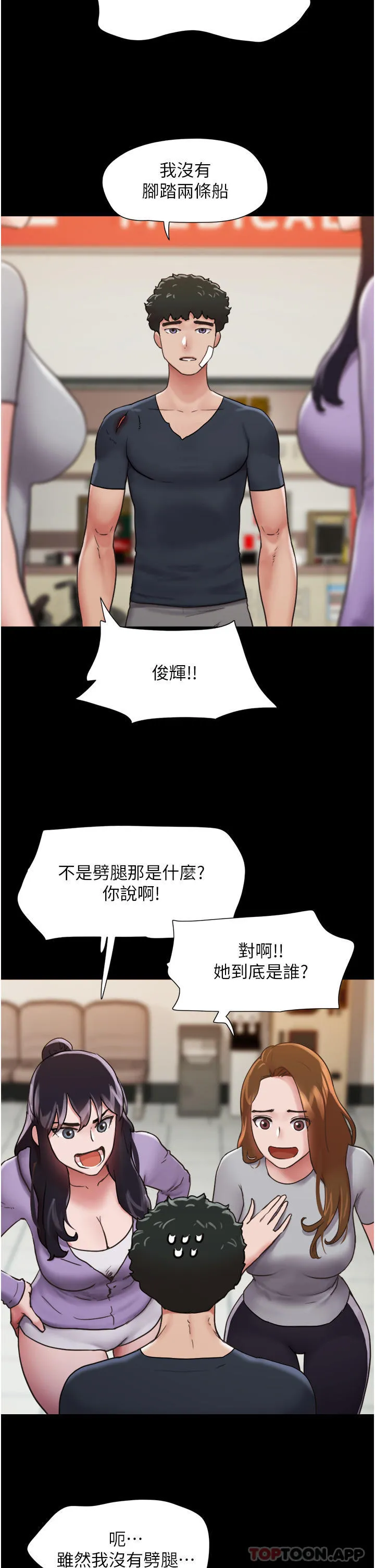 我的兵变女友 第11话-妳们都是我的女朋友