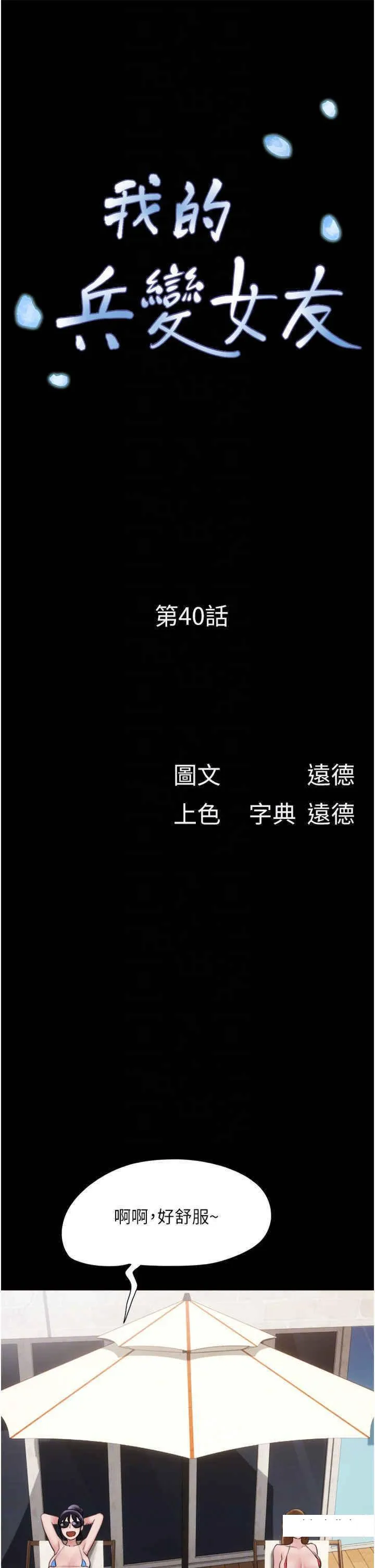 我的兵变女友 第40话_在室外泳池大胆激战