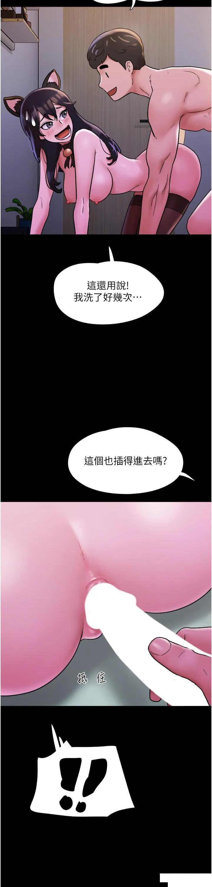 我的兵变女友 第37话_我要成为你的「唯一」