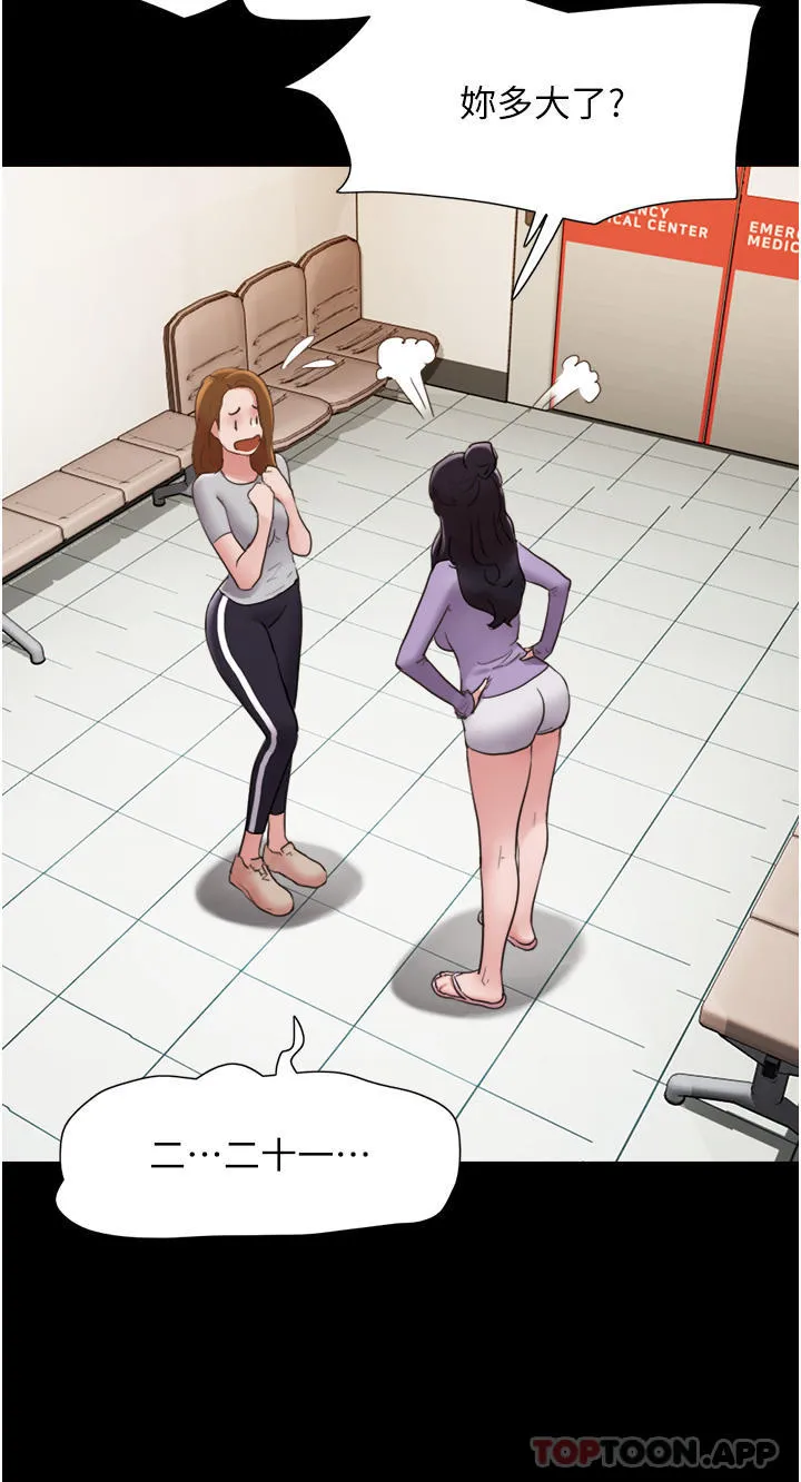我的兵变女友 第11话-妳们都是我的女朋友