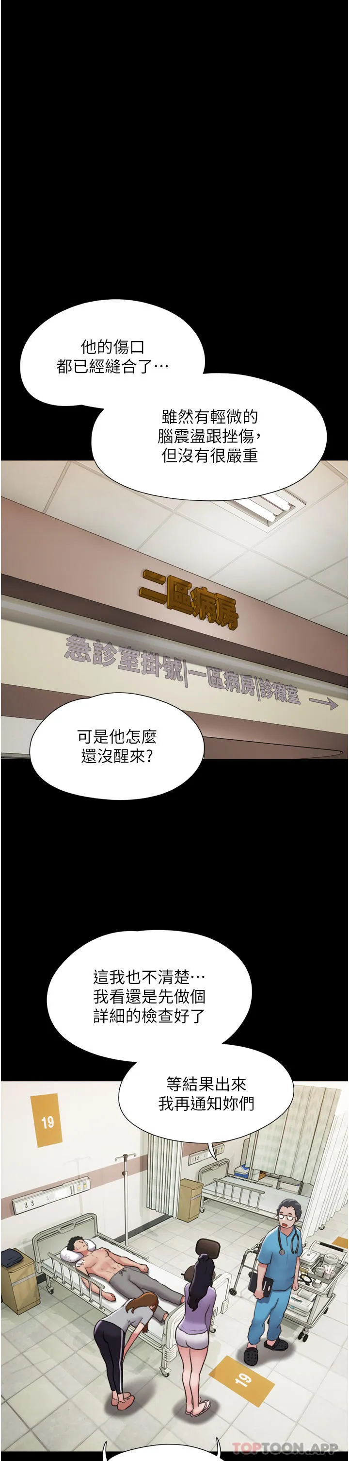 我的兵变女友 第11话-妳们都是我的女朋友