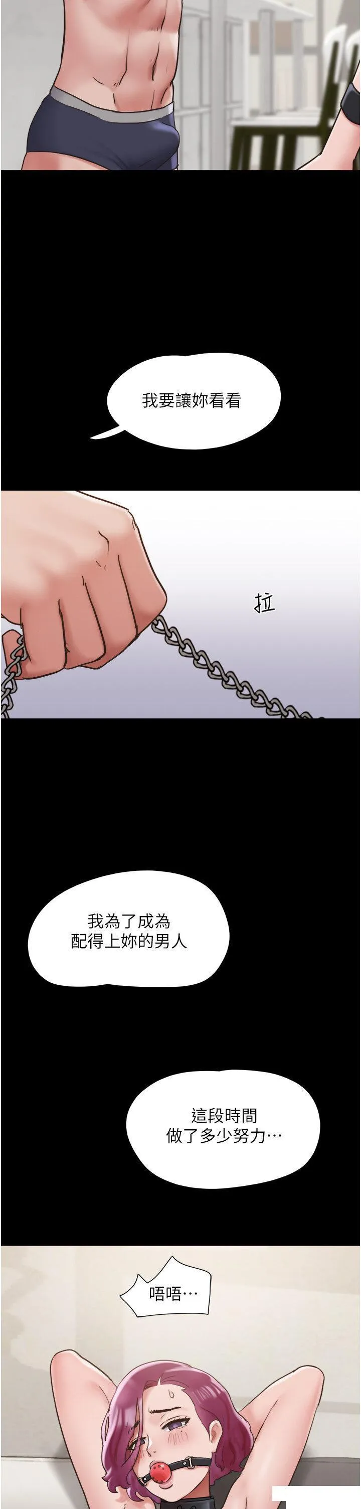 我的兵变女友 第34话 昆达…你别这样…