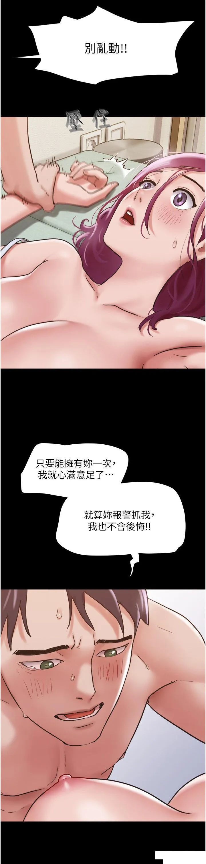 我的兵变女友 第34话 昆达…你别这样…