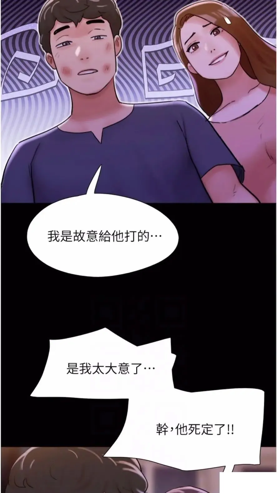 我的兵变女友 第47话_妳得用肉体还债